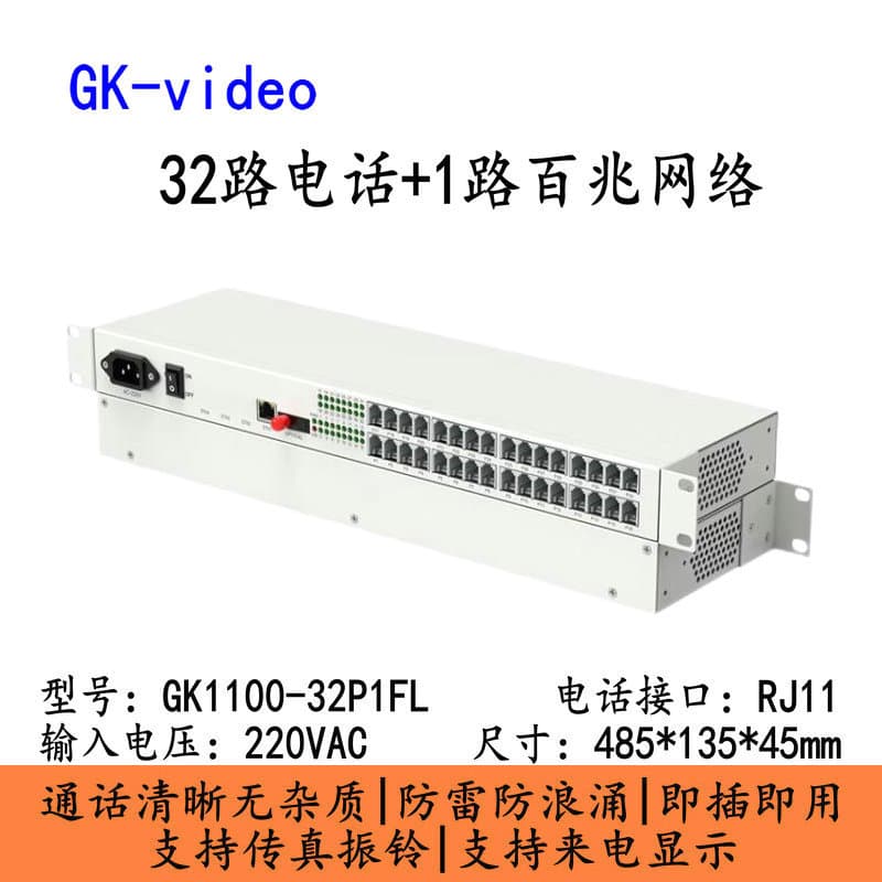 32-Channel Telephone Fiber Optic Transceiver + 1-Channel 100M Network, 32-Channel Telephone Fiber Optic Media Converter, Fiber Optic Converter Pair