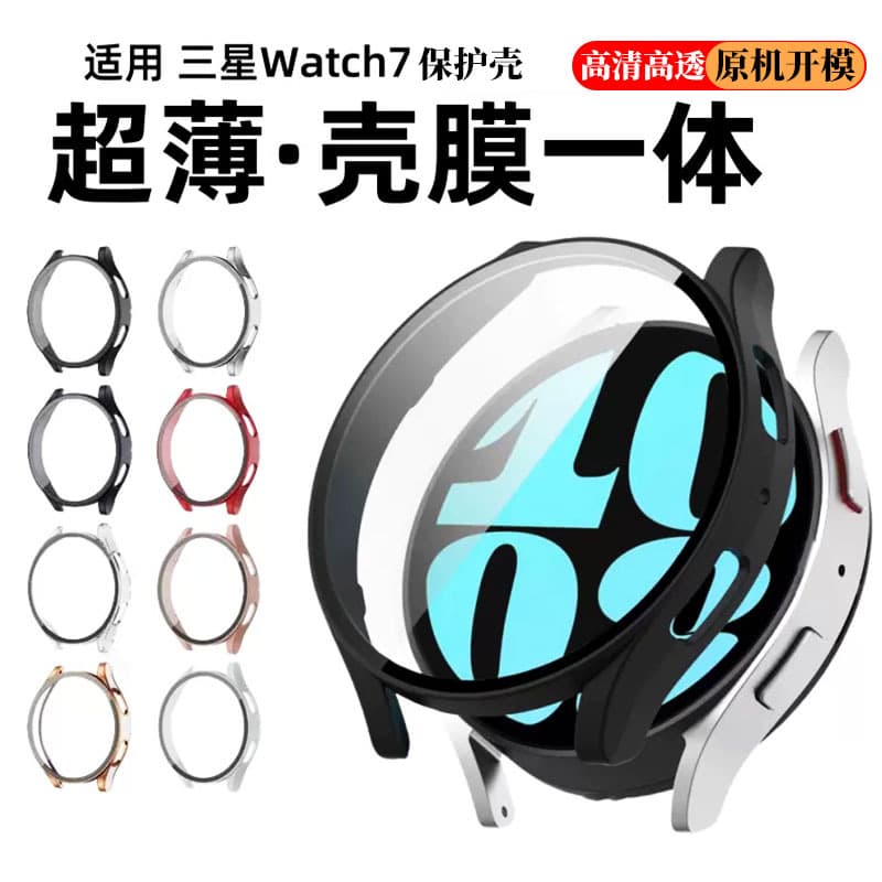 Suitable for Samsung watch7 protective case galaxy watch7 watch protective case full cover + shell and film integrated watch case