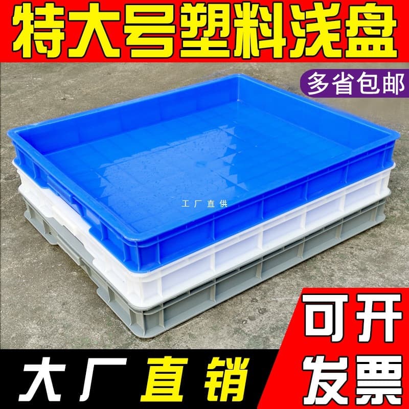 Thickened plastic large square tray, extra-large turnover box, rectangular bread box, organizer box, children's sand tray, shallow tray, plastic frame