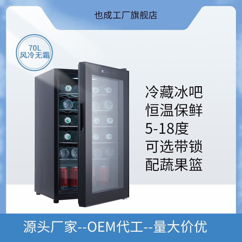Also becomes 70L fresh-keeping ice bar small freezer for canteen sampling, office and home use, tea and fruit cabinet, wine cabinet with constant temperature.