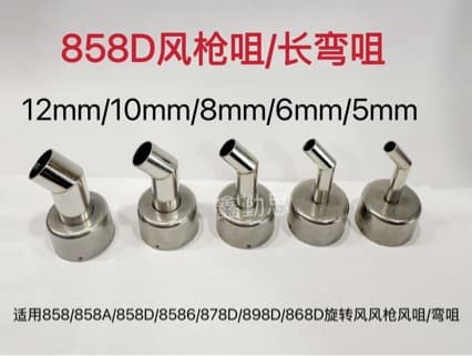 858/858A/858D/868D/878D/898D/8586 Rotating air bending nozzle hot air gun bending nozzle/curved nozzle