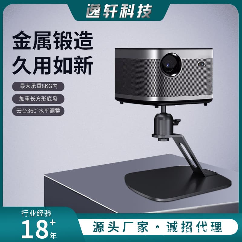 Desktop Conference Room Home Universal Projector Placement Stand Pan-Tilt Version Angle Adjustable Metal Projector Bracket