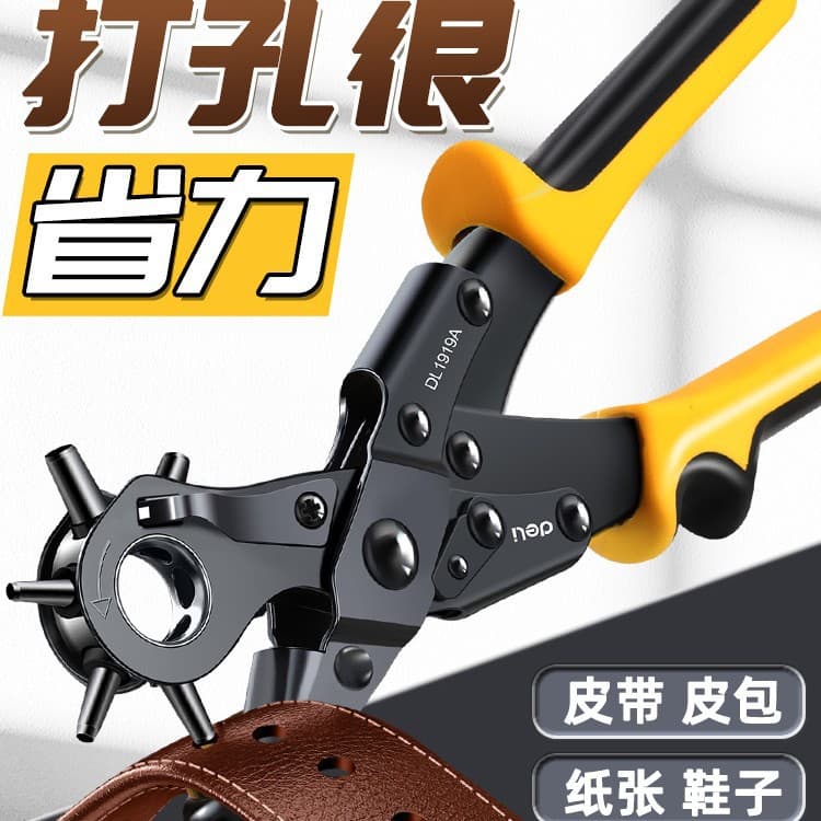 Hole punch, labor-saving belt hole punch, household belt hole punch, trouser strap, watch strap, watch hole punch.