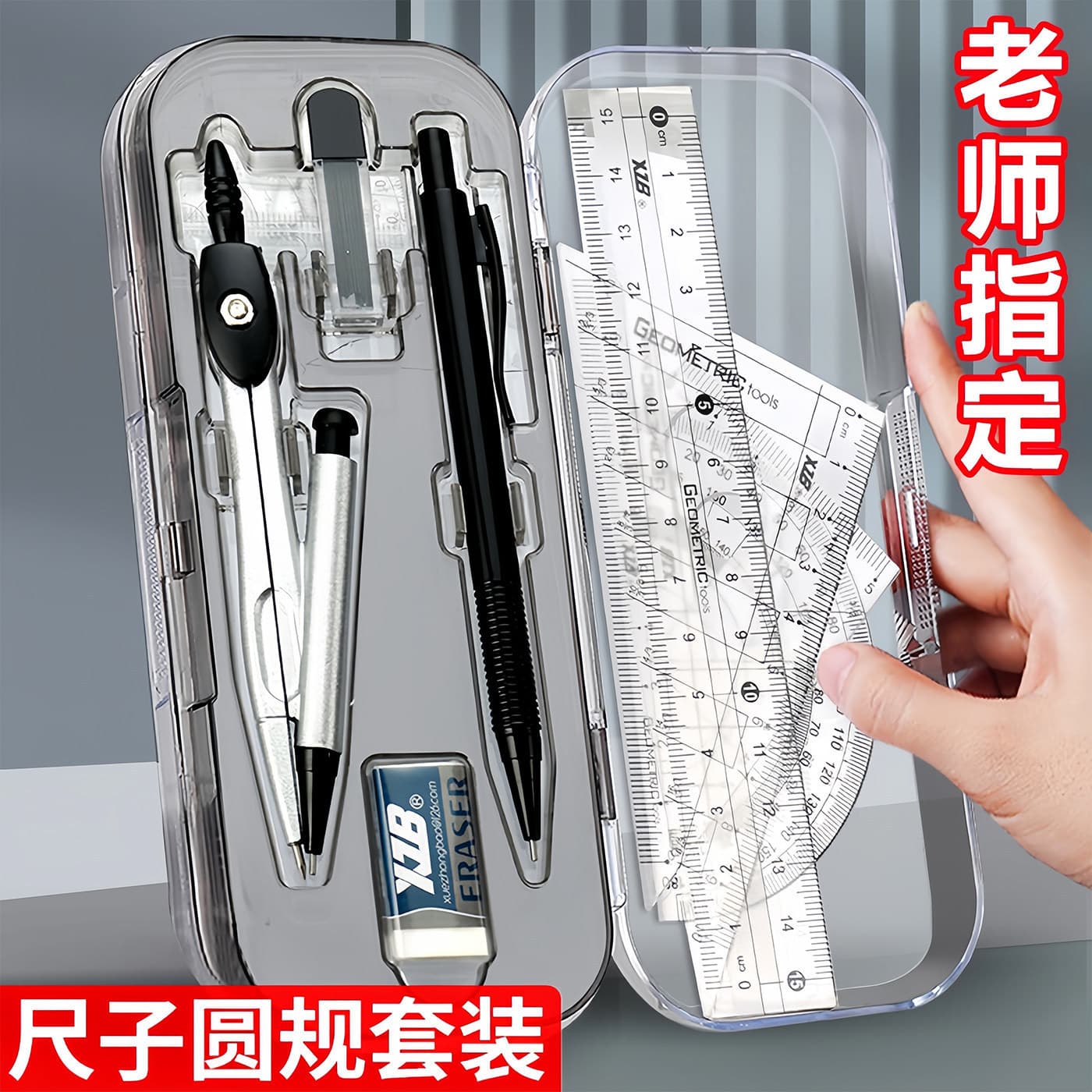 Compass and ruler set for primary school students, triangle ruler for junior high school students, eight-piece set for sixth grade stationery