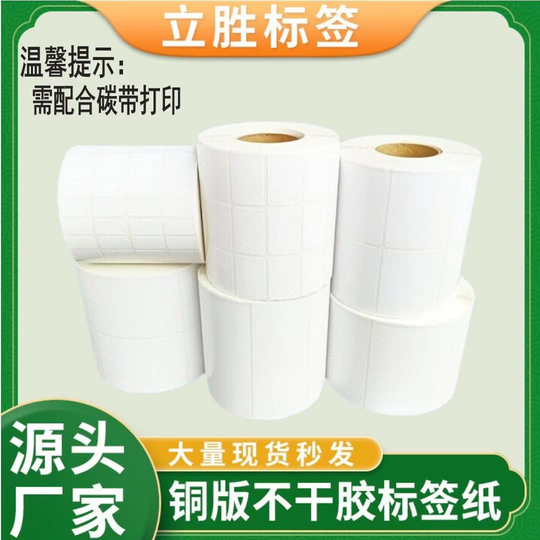 Label paper coated paper adhesive single-row vertical 100*100 labels in stock digital barcode digital printing