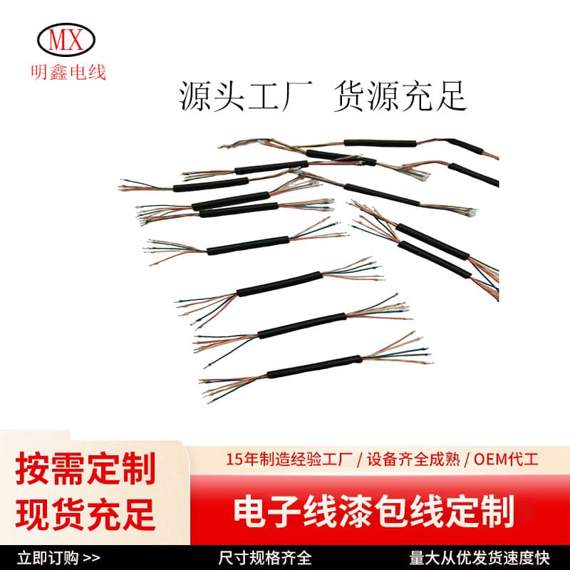 Factory enameled wire both ends tinned silver motor multi-core multi-strand PVC material sheath wire audio connection wire