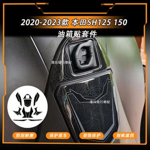Resin Tank Sticker for Honda SH 125/150 20-23 Motorcycle, Anti-Scratch, Anti-Slip Body Protection Decal