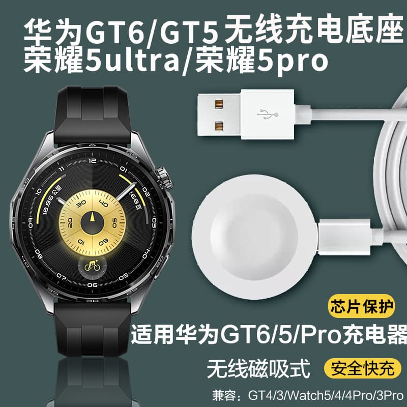Suitable for Huawei GT6 watch 5pro charger watch5 magnetic FIT4 wireless gt4 base watch4/3pr