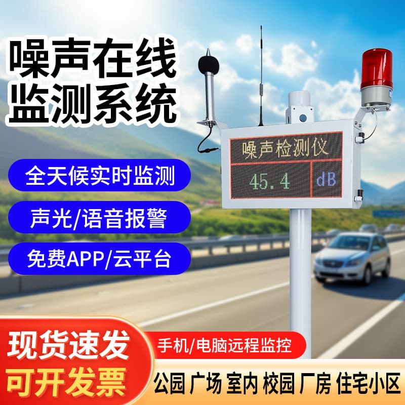 Outdoor Environmental Noise Detector for Parks, Squares, Communities, Industrial Noise Monitoring System