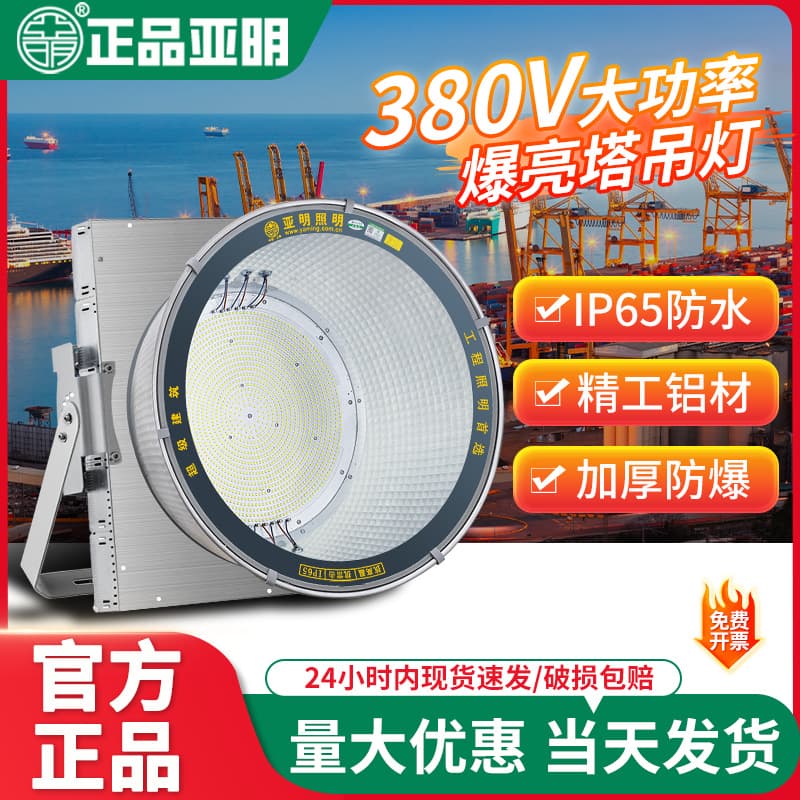 Yaming lighting 380V industrial voltage LED tower crane lights, super bright illumination for outdoor construction sites, waterproof searchlights.
