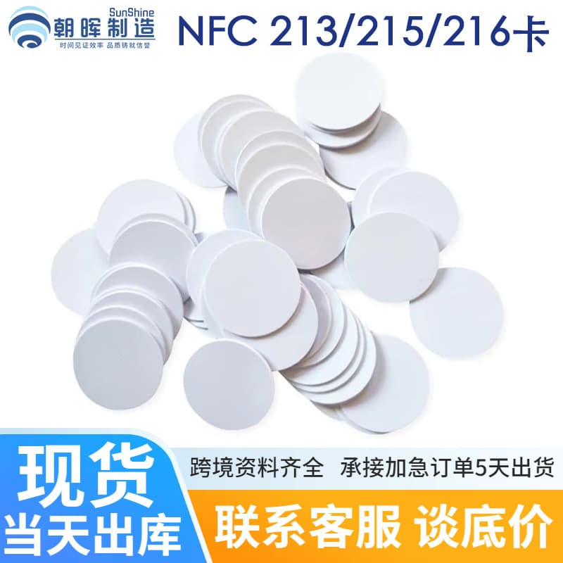 NTAG215 Coin Card NFC White Chip Card Round Card 213 DIY Game Card Tap-to-Start Game Card