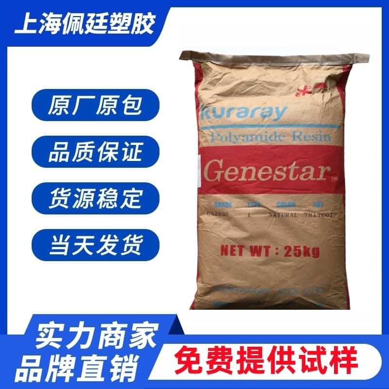 PA9T Japan Kuraray GR2300 flame retardant grade, 30% glass fiber reinforced, high-temperature resistant for connectors