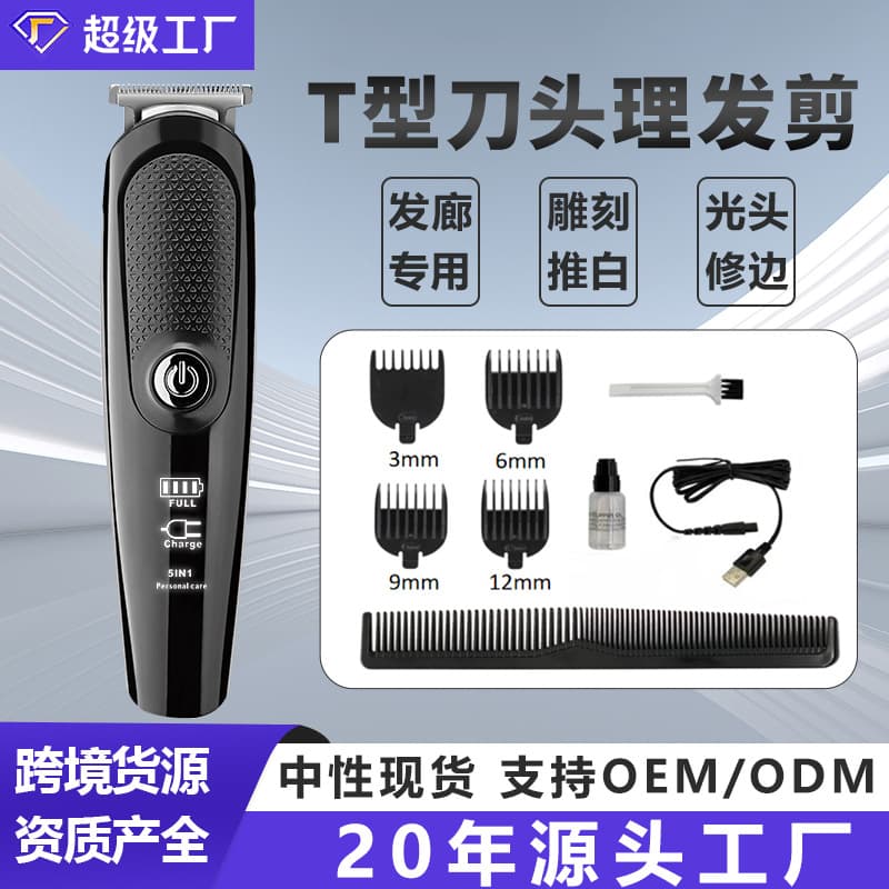 Cross-border hair clipper electric clipper for shaving electric hair clipper professional hair salon shaver rechargeable home