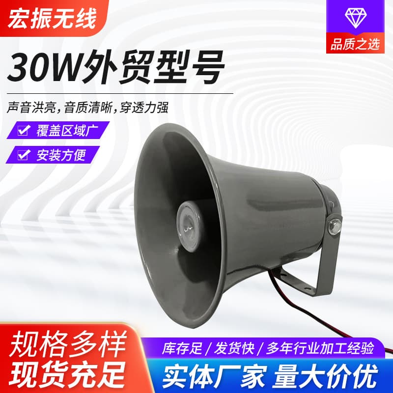 8K Wholesale 20-30W Export Model Large Horn Speaker for Campus Public Address and Village Broadcasting High-Pitch Horn Speaker