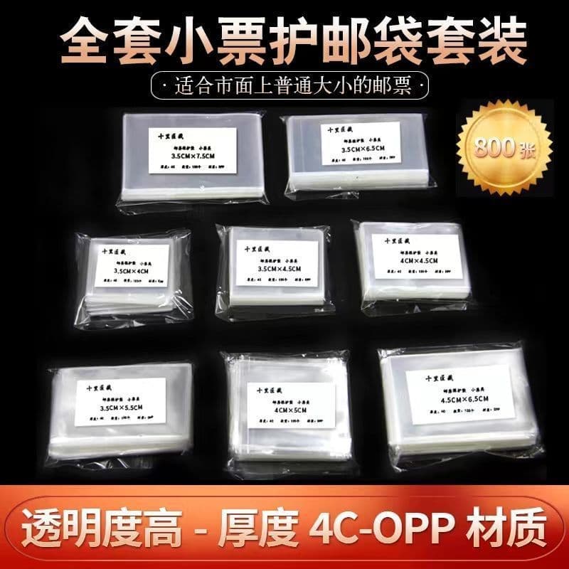 Stamp protective bag, mail bag, OPP protective mail bag, stamp album cover, comprehensive variety of specifications, stamp album collection bag wholesale