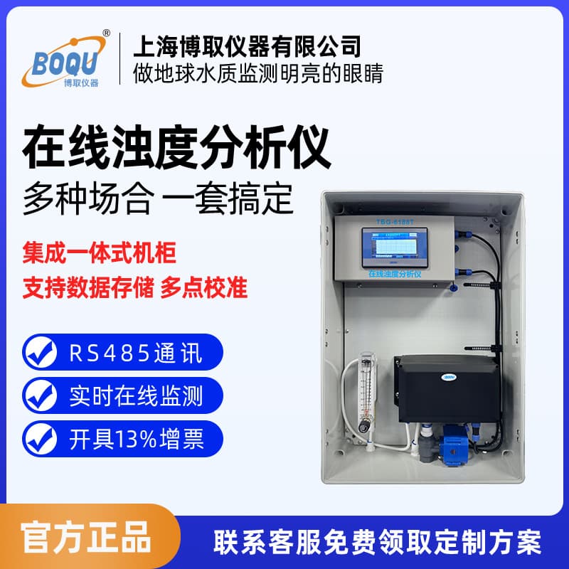 In Stock TBG-6188T Turbidity Monitor: 0.01NTU resolution, suitable for drinking water and secondary water supply.