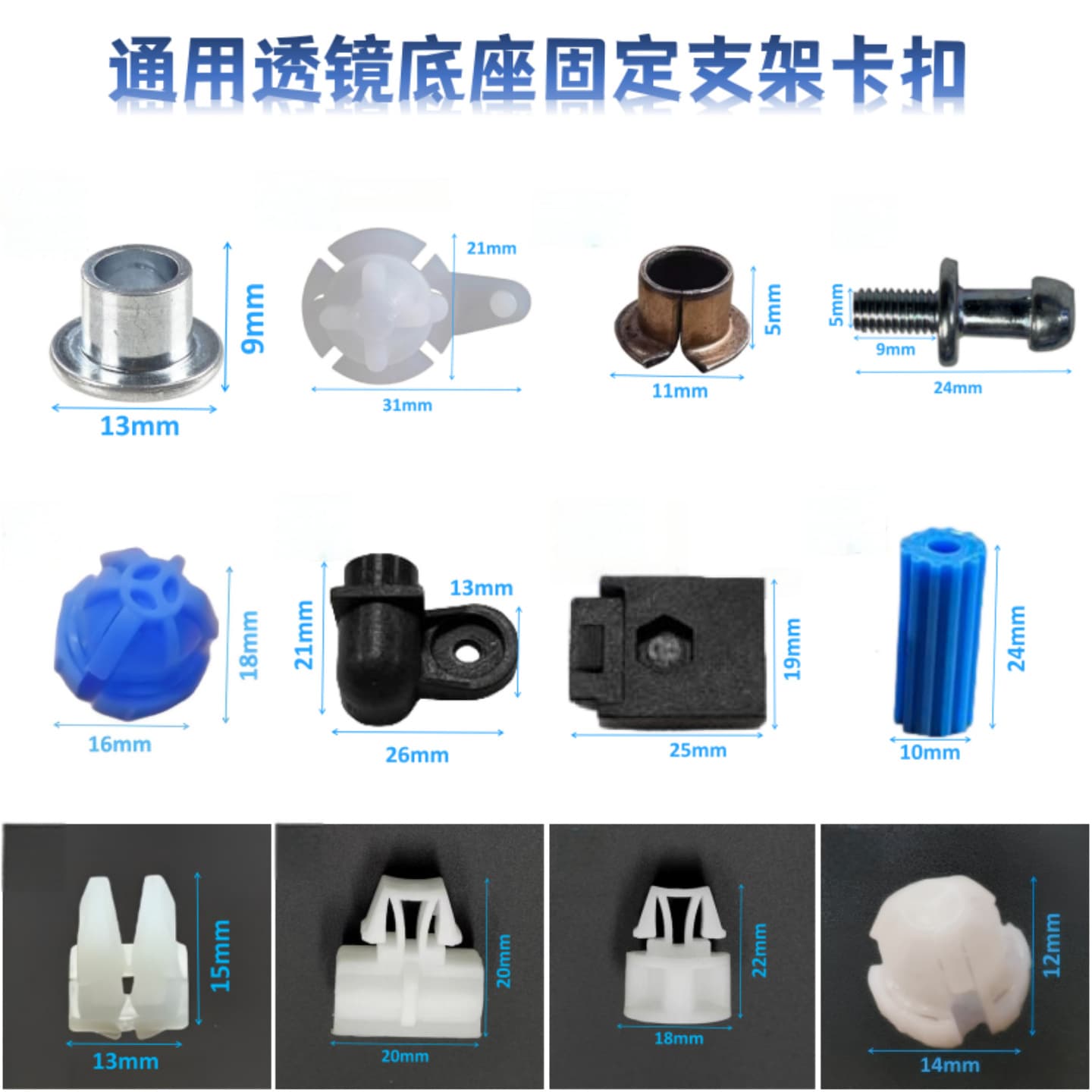 Car and motorcycle universal lens base fixed bracket buckle headlight far and near height adjustment accessories booster column