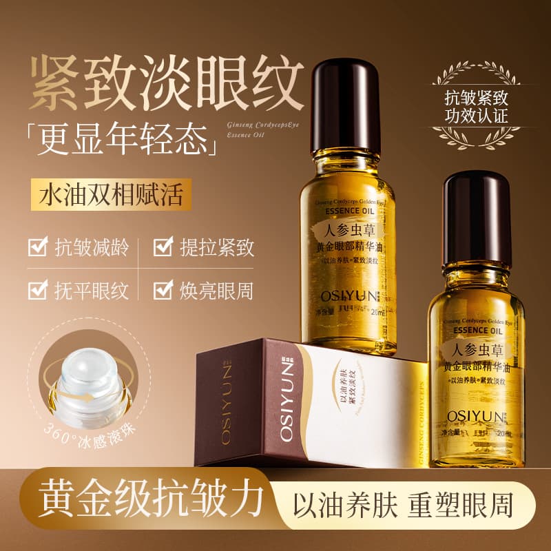 Ousiyun Ginseng Cordyceps Golden Eye Essence Oil Removes Dryness Anti-Wrinkle Firming Nourishing Reduces Fine Lines Nourishing Eyes with Oil