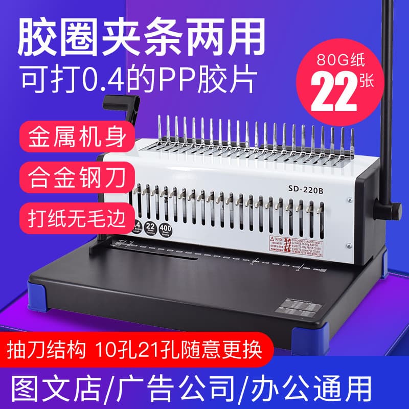 Comb 21-Hole Binding Machine with 10-Hole Clip Strip, Leisheng SD-220B Edge Pressing and Strip Binding Machine, Internal and External Metal
