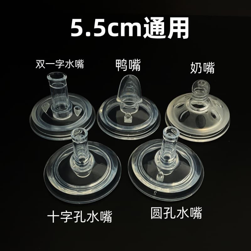 5.5CM nipple/duckbill straw accessory, universal for new Avent, Dr. Brown's bottles, straw, and gravity ball.