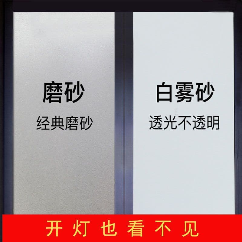 Self-adhesive frosted glass stickers for office windows, privacy protection, glue-free glass film that allows light to pass through but is not transparent.
