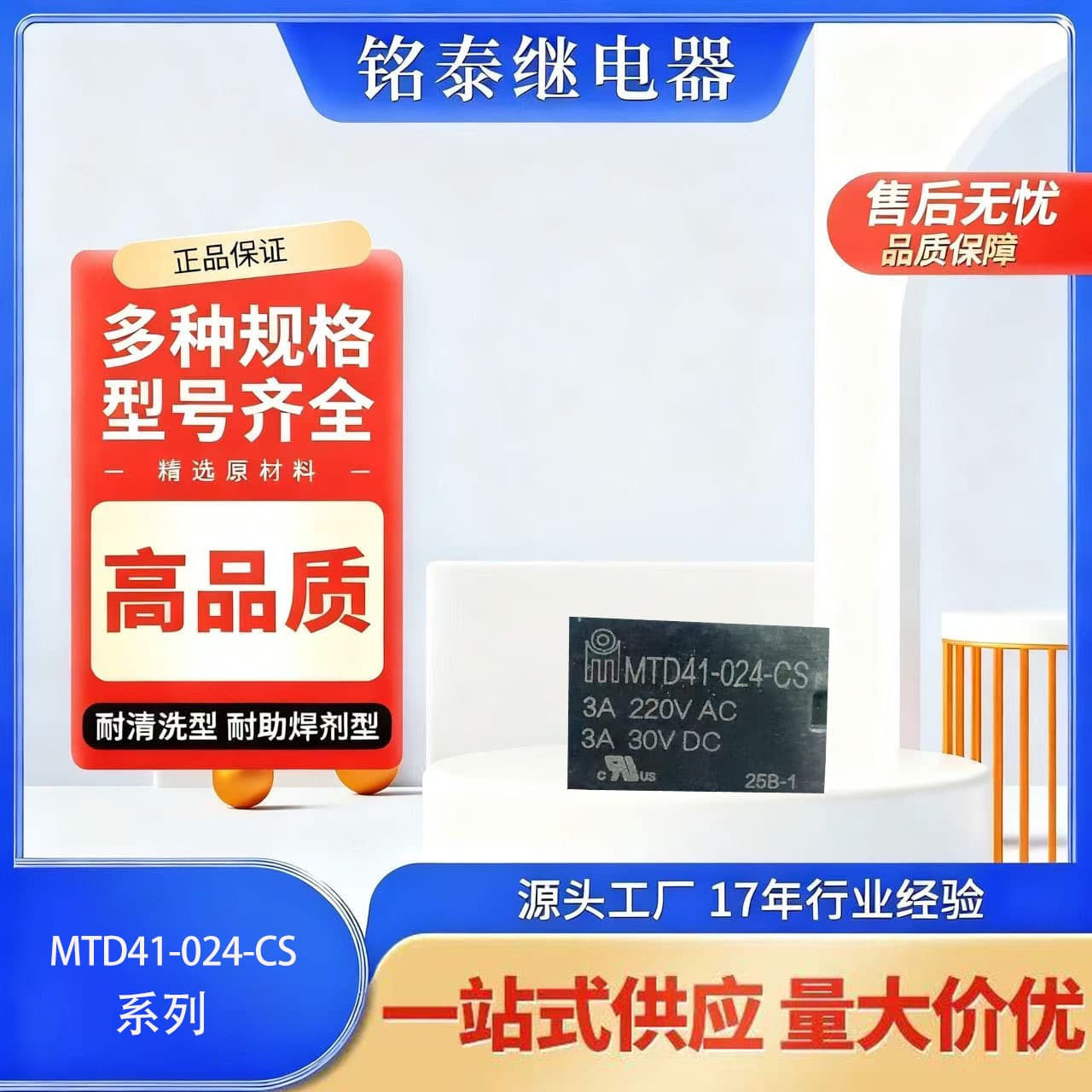 Mingtai MTD41 Miniature Electromagnetic Power Relay 12V/3A/5A/10A/24V 125DVC Factory Wholesale
