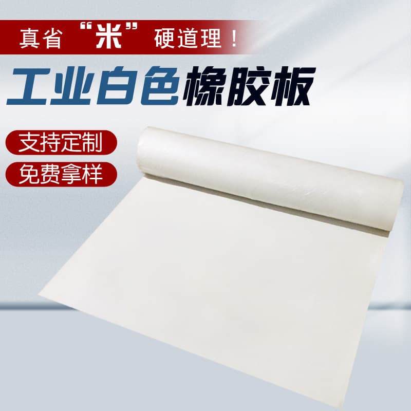White high-elasticity rubber sheet, rubber pad workbench mat, wear-resistant corrosion-resistant rubber mat, white vacuum rubber sheet