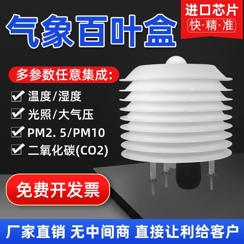 Weather Shield Enclosure Temperature Humidity Oxygen Light PM2.5 Atmospheric Pressure CO2 Noise SO2 Waterproof