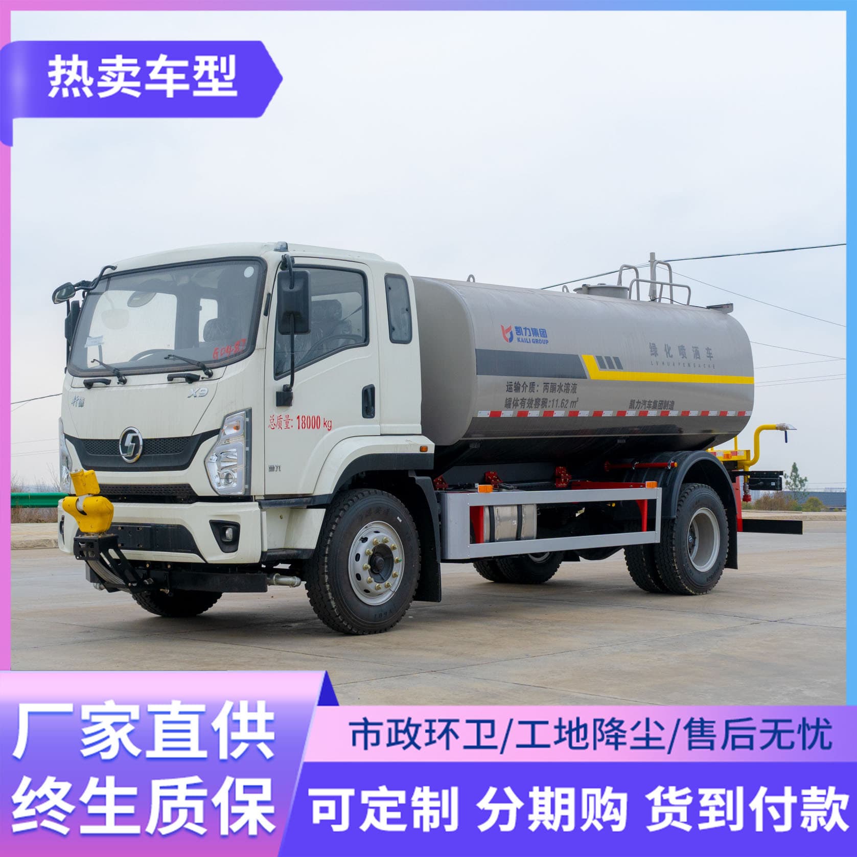 15 cubic sprinkler truck, construction site watering, urban sanitation road washing, dust and haze reduction, mist cannon sprinkler