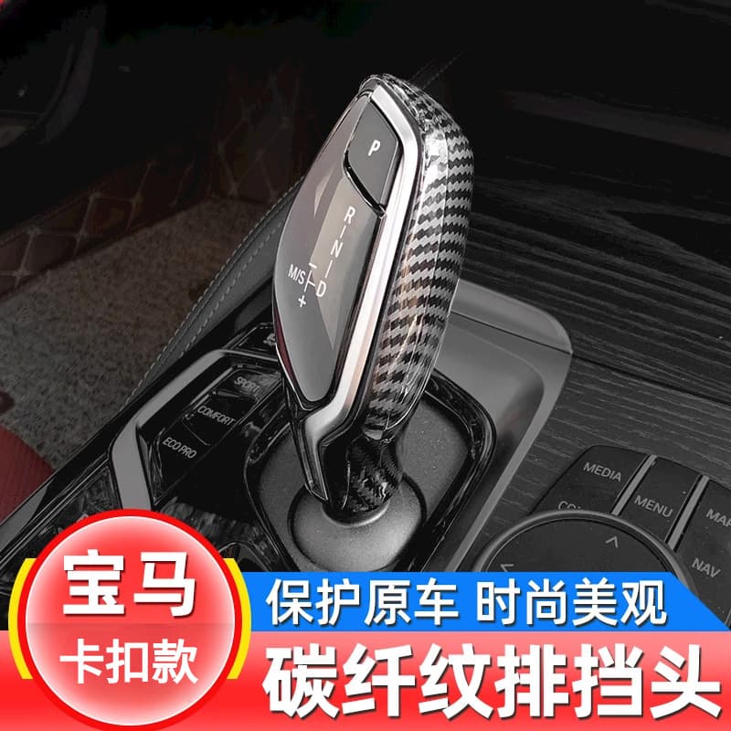 Suitable for BMW 5 series gear cover, 7 series 6GT gear cover, X3 X4 ix3 gear lever shell, interior decoration accessories