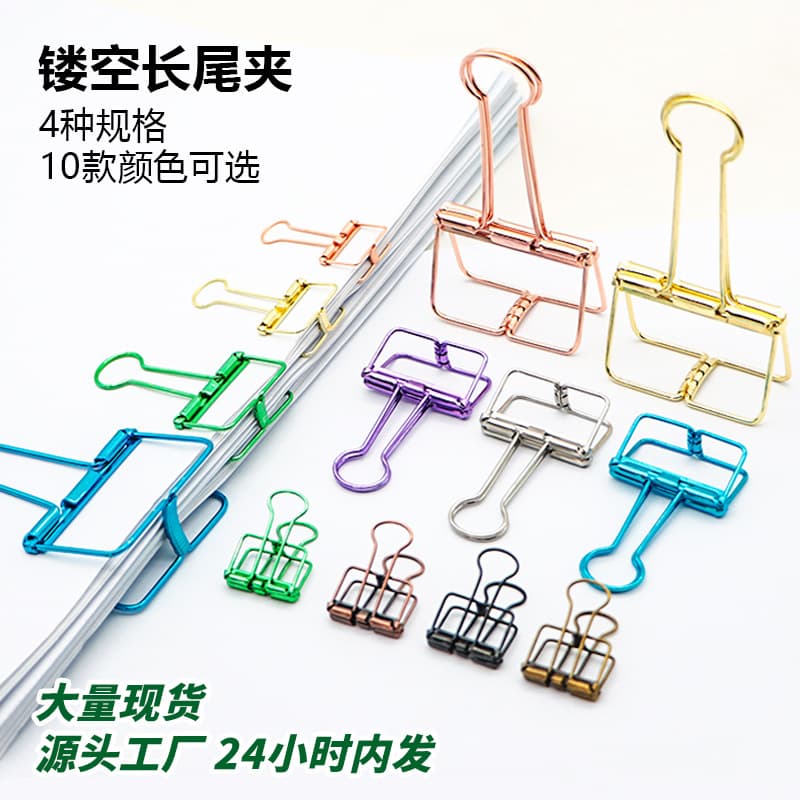 Creative Hollowed-out Binder Clips, Office Use Colorful Retro Metal Ticket Clips Sealing Clips File Storage Clips Wholesale