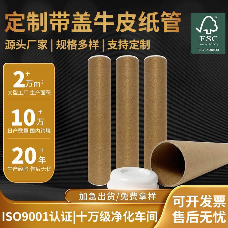 Custom Kraft Paper Tube Manufacturer Spiral Paper Tube Plastic Cap Paper Tube Poster Wallpaper Express Packaging Round Paper Tube