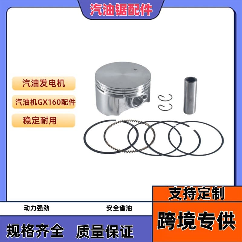 Gasoline generator 168F 170F 188 190F piston piston ring gasoline engine GX160 accessories wholesale