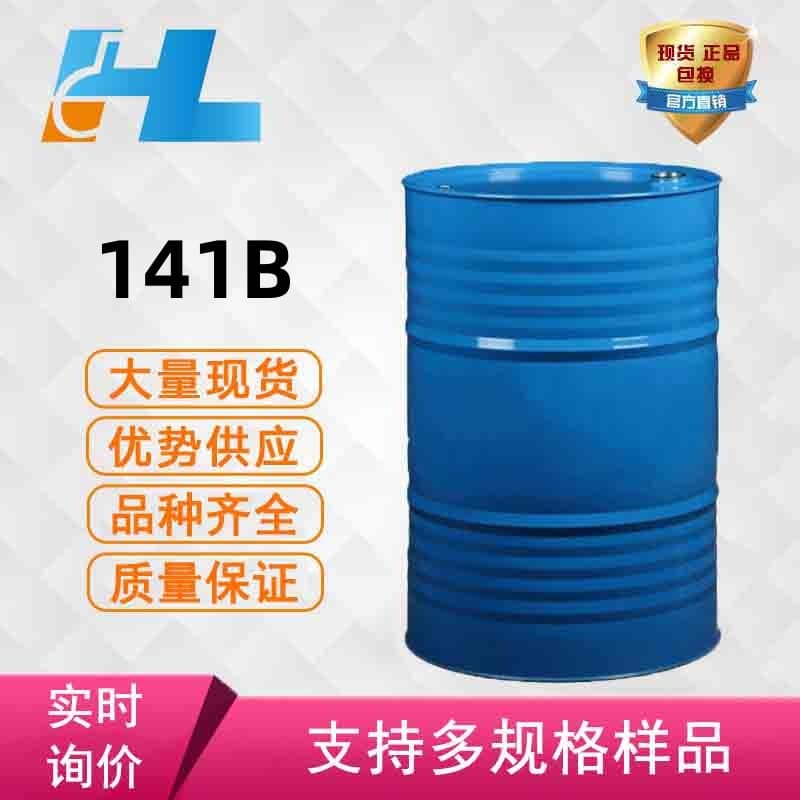 (Can be repackaged) In stock, Monochlorofluoroethane HCFC141b 141B 1717-00-6