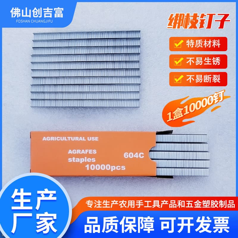 Custom 604C Grape Tomato Binding Machine Nails for Gardening 604c Staples Binding Machine Iron Nails