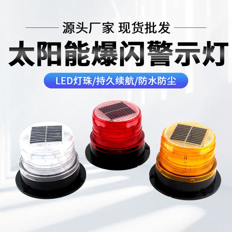 Solar-powered magnetic vehicle warning light, LED magnetic school bus indicator light for nighttime traffic, maintenance warning light.