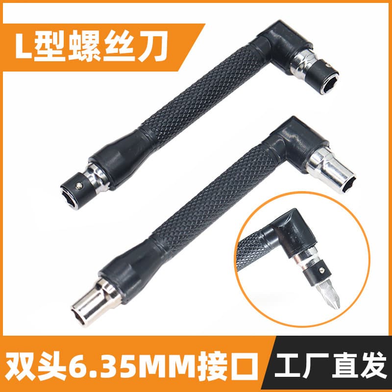 L-shaped screwdriver, double-ended with 6.35MM interface, for narrow and small spaces, 1/4 right-angle handle.