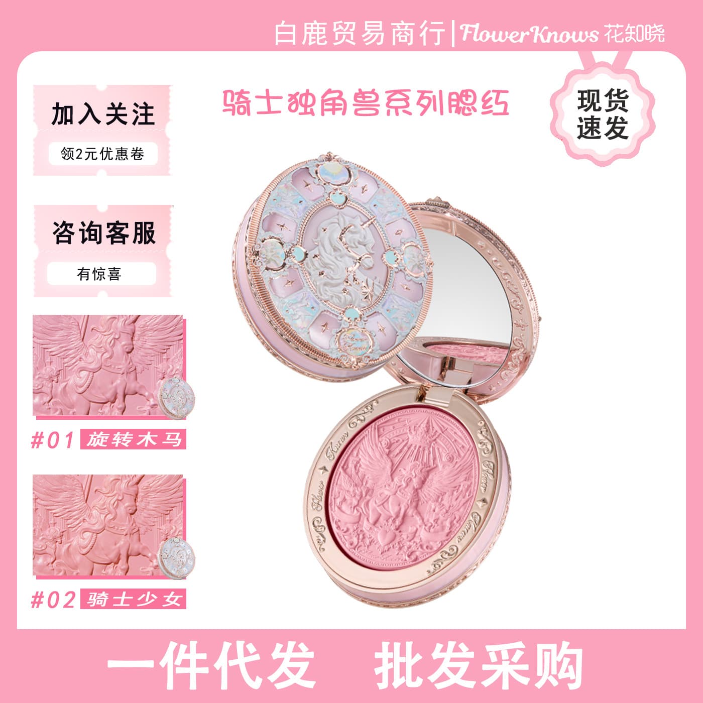 Flower Knowledge Knight Unicorn Silk Satin Blush Versatile Atmosphere Matte Embossed High-End Cute Girly Skin Sticker