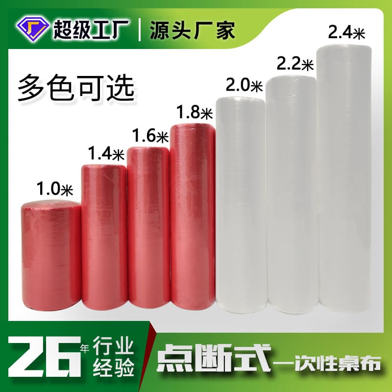 Disposable tablecloth in red, white, and multicolor, thickened, waterproof, oil-proof, dust-proof, with perforated edges for banquets and weddings.