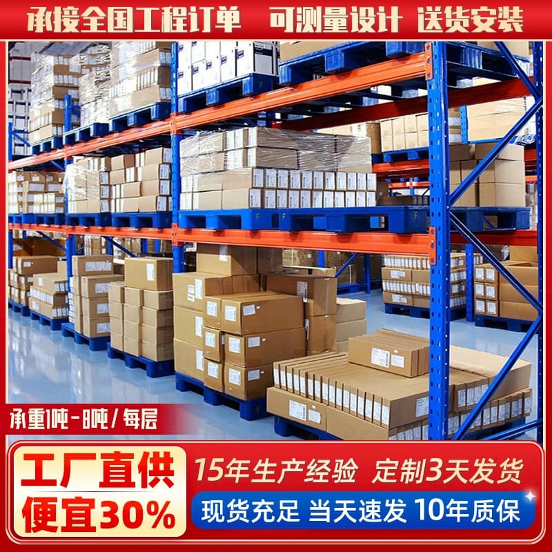 Factory Stock Heavy Duty Pallet Rack Warehouse High Bay Selective Rack Storage Thickened Pallet Rack