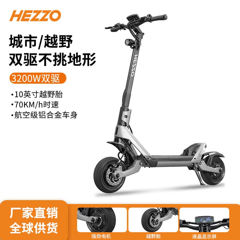 Hezzo outdoor off-road electric scooter 60V3200W23Ah front and rear double shock absorption 10-inch tire folding scooter