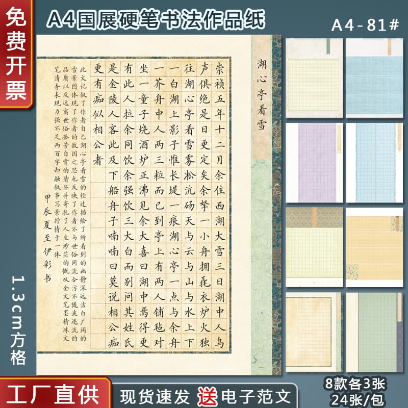 Thickened A4 Hard Pen Calligraphy Paper for National Exhibition Participation, Classic National Style 120g Grid, Fountain Pen Practice 1.3 Ancient Text