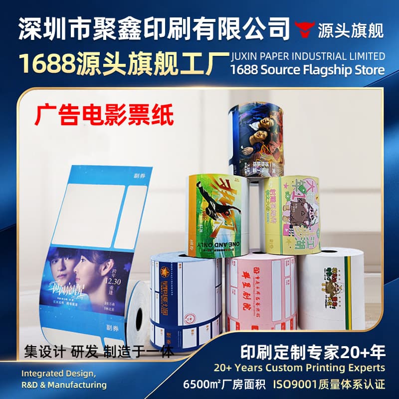 Custom 80G Color Advertising Movie Tickets, Variable Number Barcode Lottery, Multiple Specifications Movie Ticket Printing