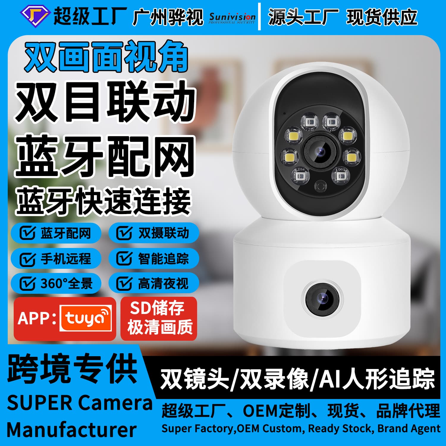 Source factory wholesale binocular panoramic dual lens surveillance camera home wifi wireless high definition camera