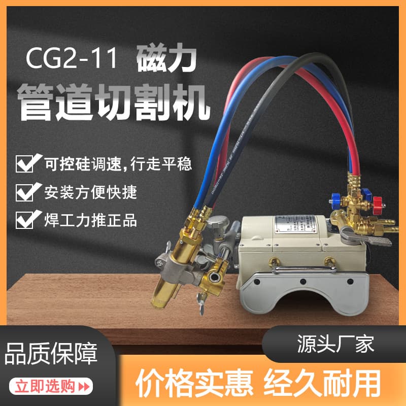 CG2-11 Magnetic Pipe Cutting Machine Semi-Automatic Flame Gas Cutter Plasma Magnetic Beveling Machine Pipe Crawler