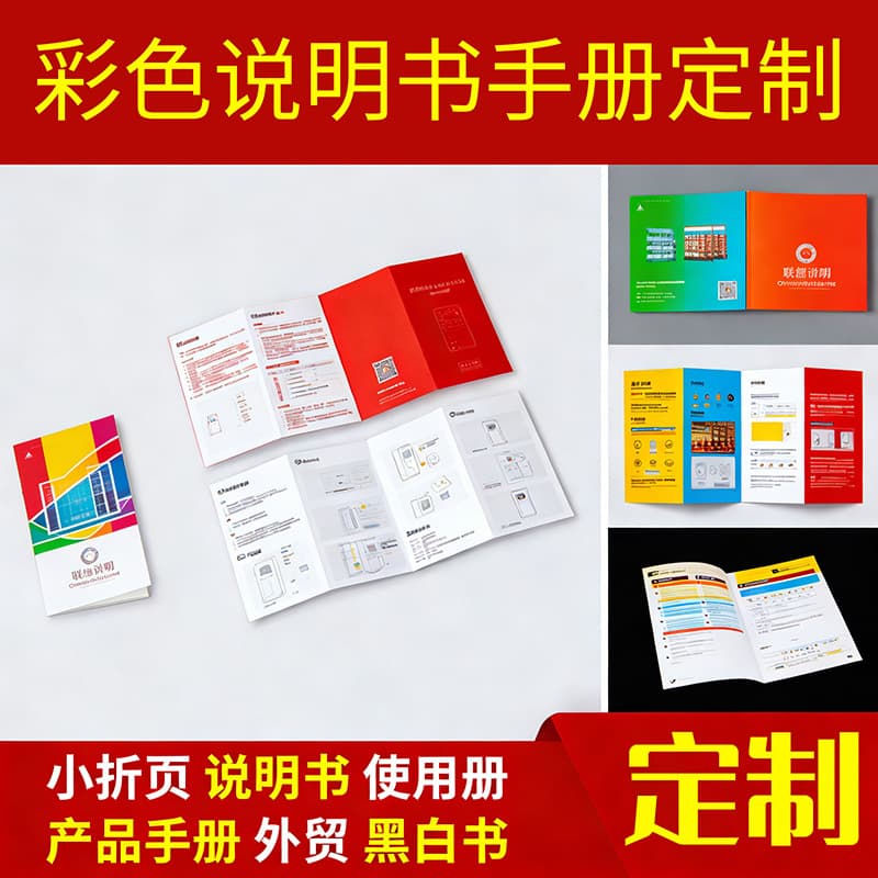 Instructions and albums printing, customized folding brochure design, color page manuals, book hardcover production and printing