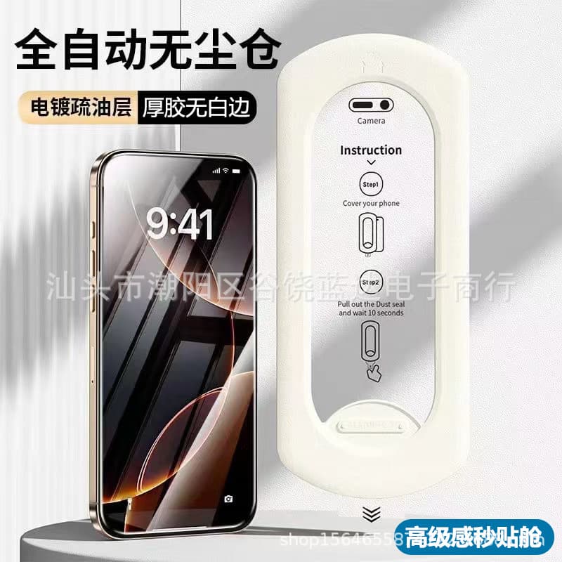 Iphone16 Phone Screen Protector Dust-Free Room Apple 17Promax Privacy Screen Protector 15 Magic Tool 14 Quick Application Box 13 Tempered Glass Screen Protector