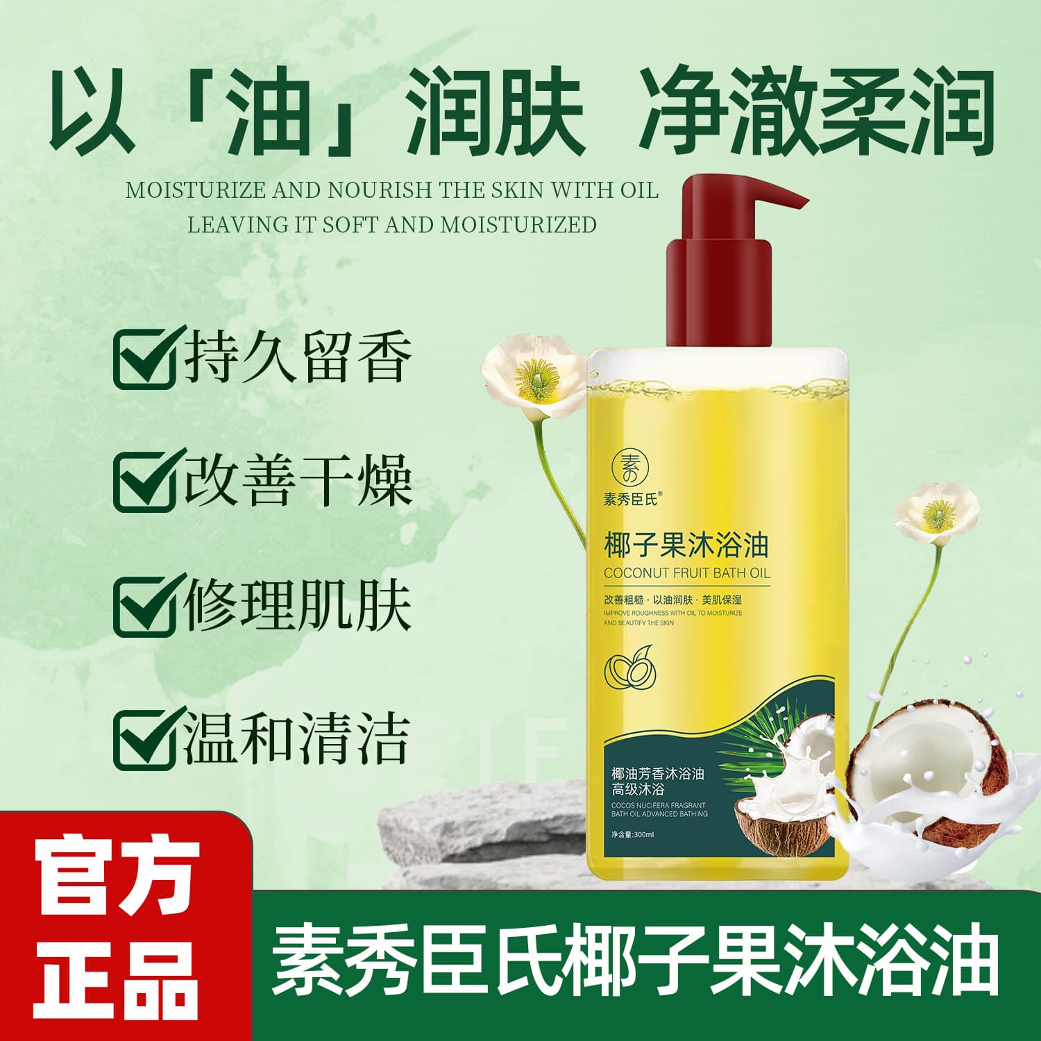 Susuchen Coconut Fruit Bath Oil, Improves Dry and Rough Skin, Moisturizes and Hydrates with Long-lasting Fragrance