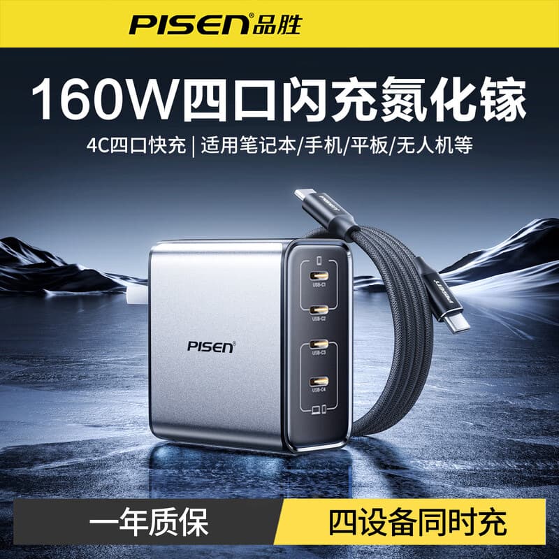 Pisen 160W GaN Charger PD Fast Charger Compatible with iPhone 17 Apple 16 Huawei Phones Tablets