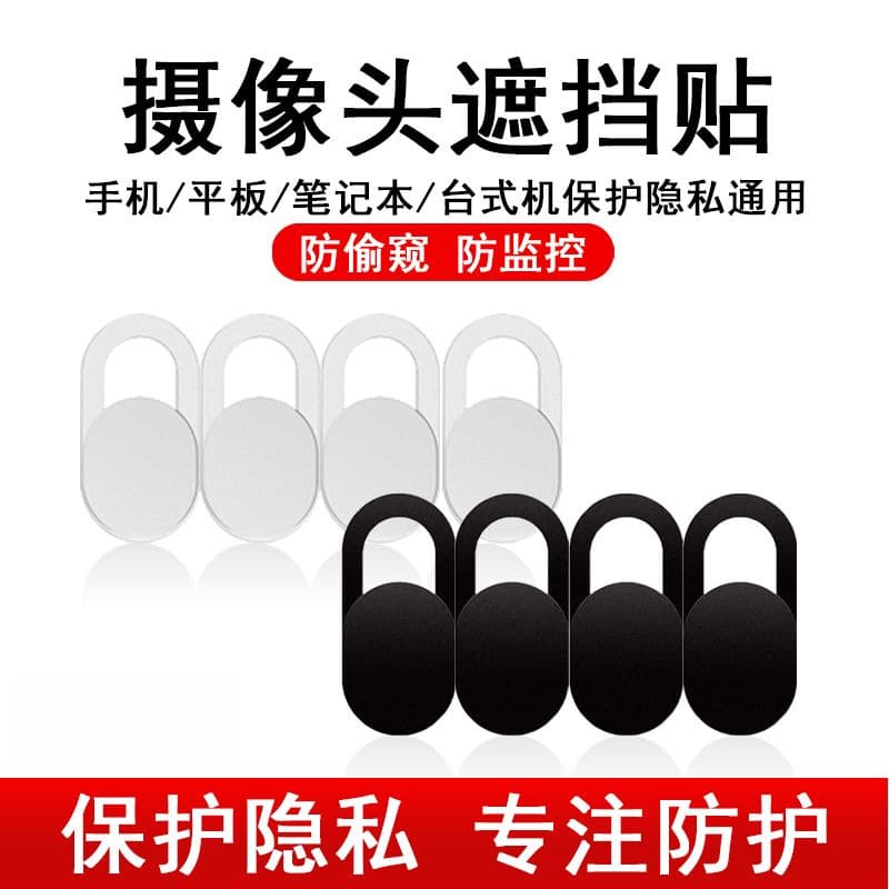 Laptop camera blocking sticker, mobile phone and computer front lens anti-peeping protection privacy slider creative sticker